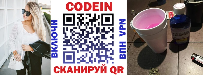 Кодеин Purple Drank  Волгореченск 